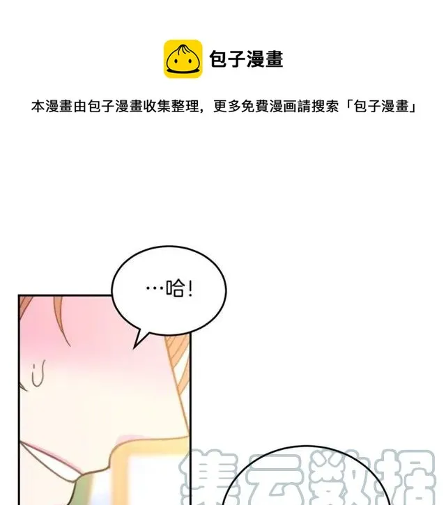 第26话 吃醋 第105页