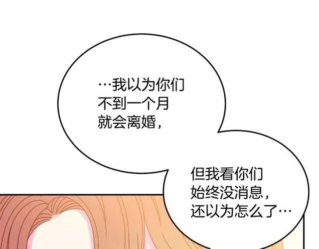 第26话 吃醋 第108页