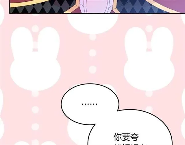 第26话 吃醋 第112页