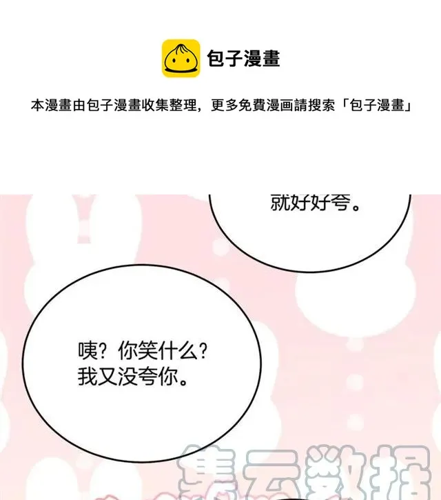 第26话 吃醋 第113页