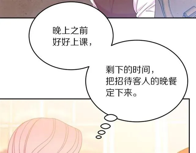 第27话 你的身体最重要 第7页