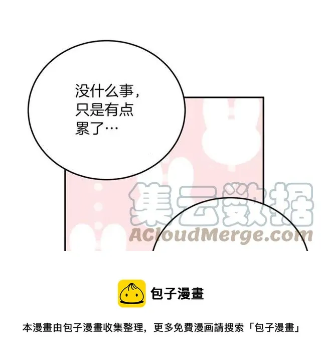 第27话 你的身体最重要 第61页