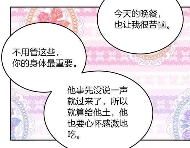 第27话 你的身体最重要 第66页