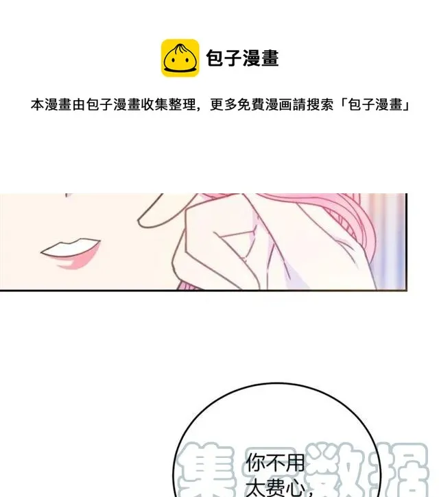 第27话 你的身体最重要 第73页