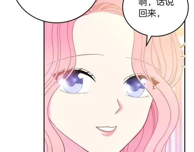 第27话 你的身体最重要 第90页