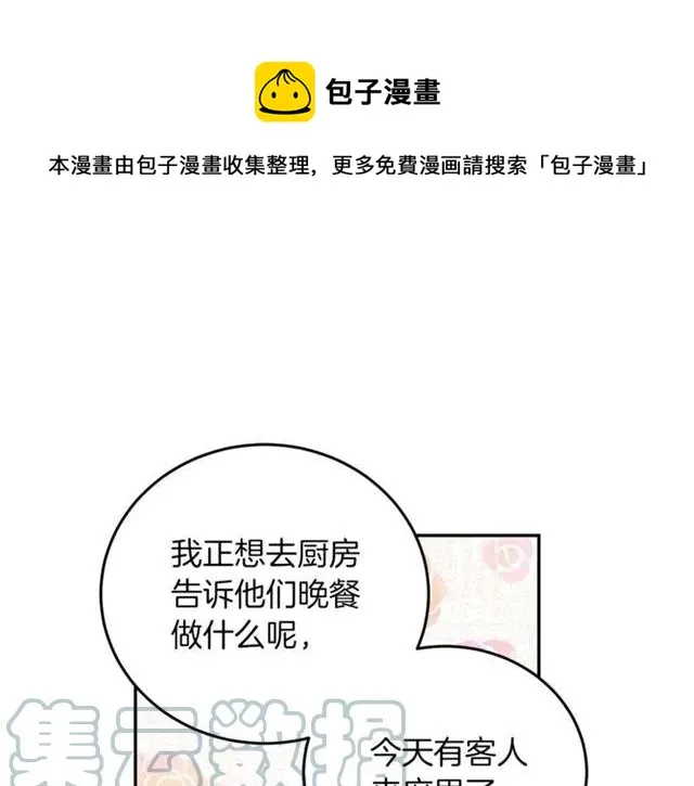 第27话 你的身体最重要 第93页