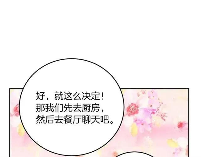 第27话 你的身体最重要 第106页