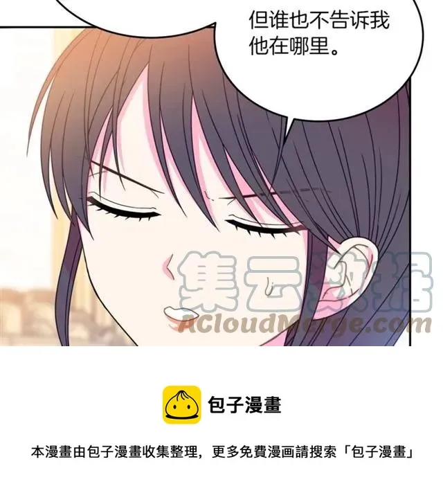 第28话 青梅竹马 第5页