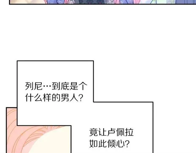 第28话 青梅竹马 第8页