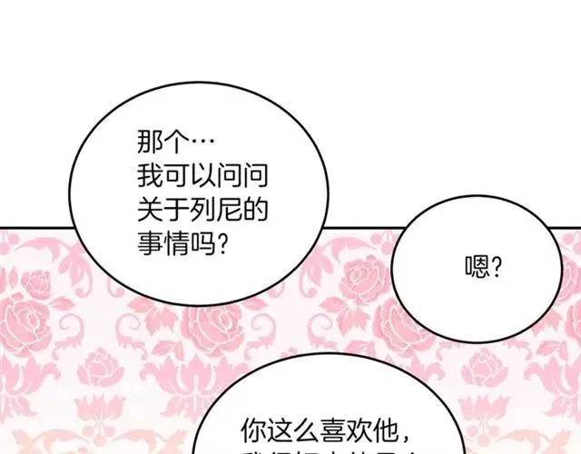 第28话 青梅竹马 第11页