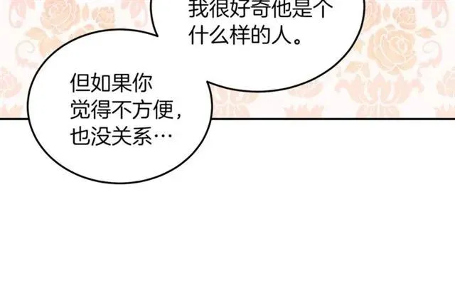 第28话 青梅竹马 第12页