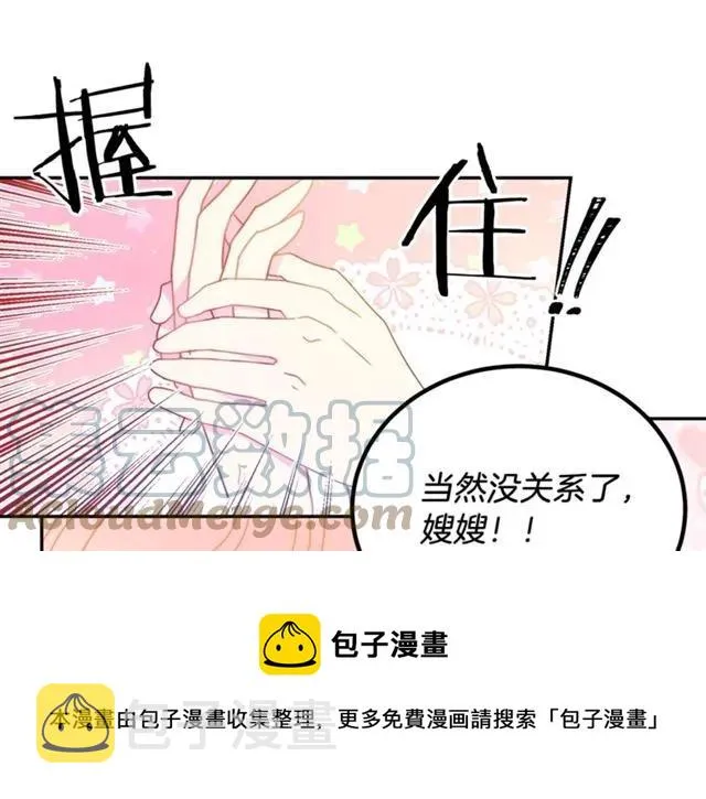 第28话 青梅竹马 第13页