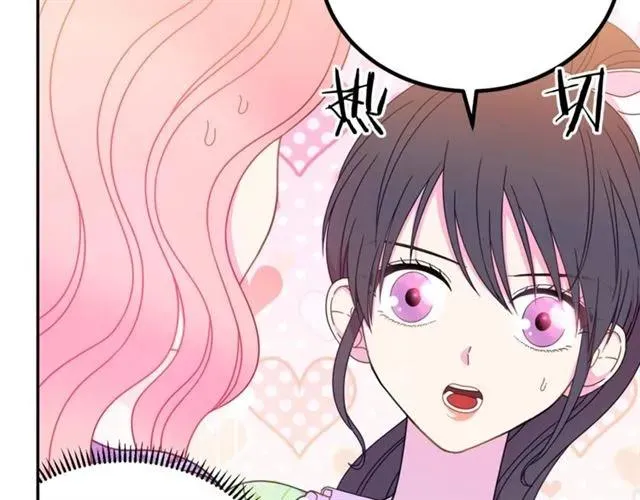 第28话 青梅竹马 第14页