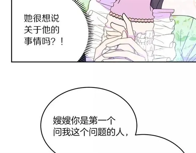 第28话 青梅竹马 第15页