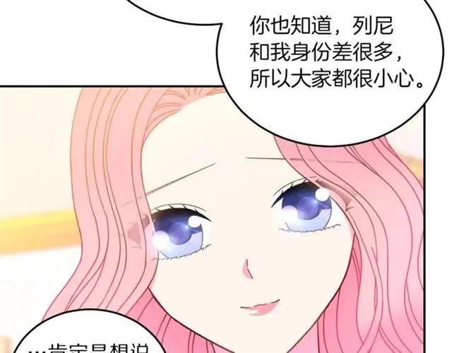 第28话 青梅竹马 第16页