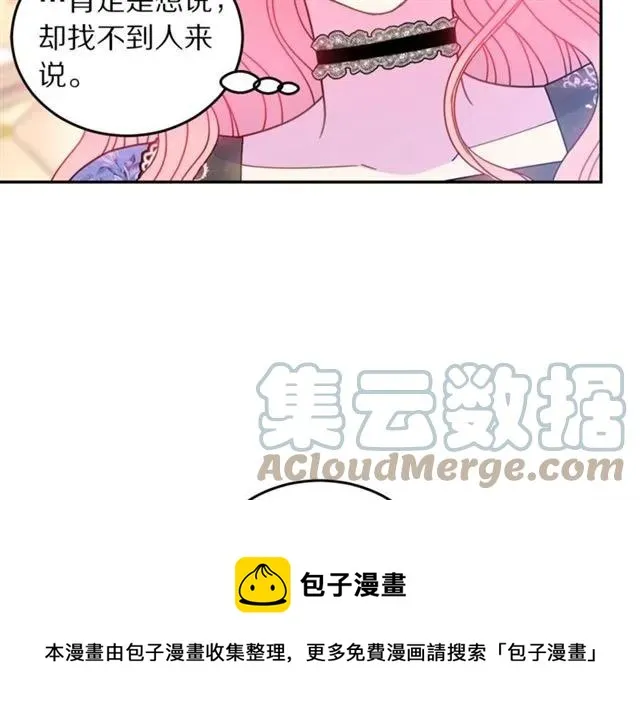 第28话 青梅竹马 第17页