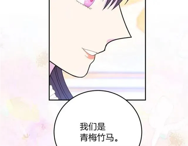 第28话 青梅竹马 第19页