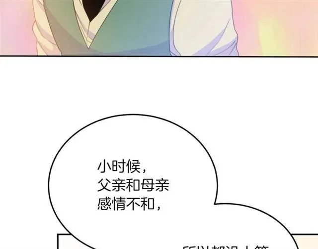 第28话 青梅竹马 第22页