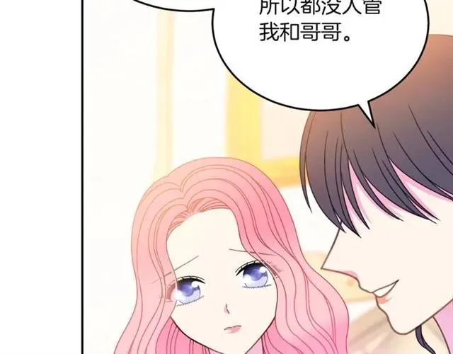 第28话 青梅竹马 第23页