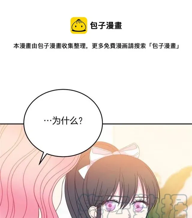 第28话 青梅竹马 第29页