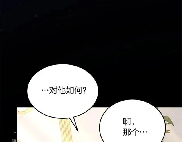 第28话 青梅竹马 第39页