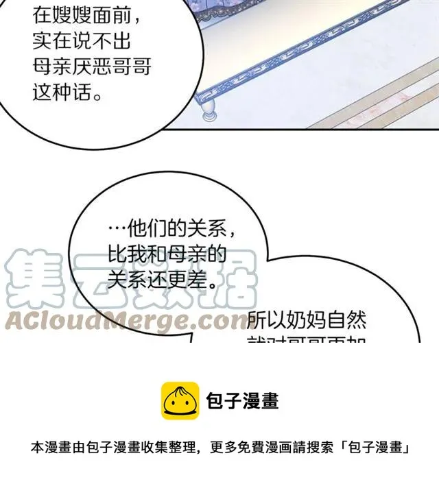 第28话 青梅竹马 第41页
