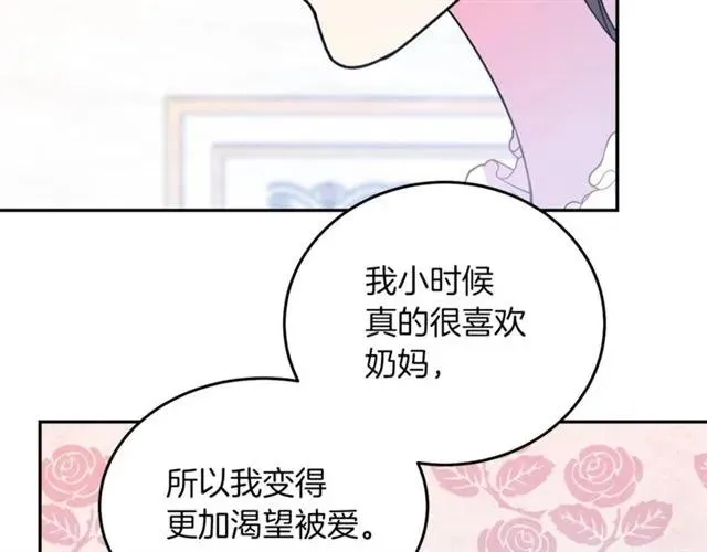 第28话 青梅竹马 第43页