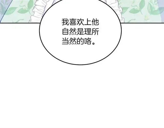 第28话 青梅竹马 第47页