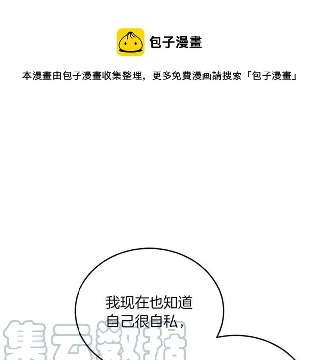 第28话 青梅竹马 第49页