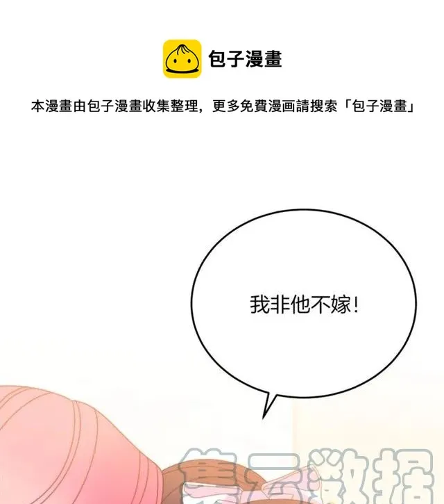 第28话 青梅竹马 第53页