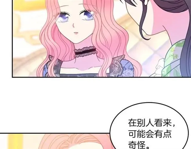 第28话 青梅竹马 第59页