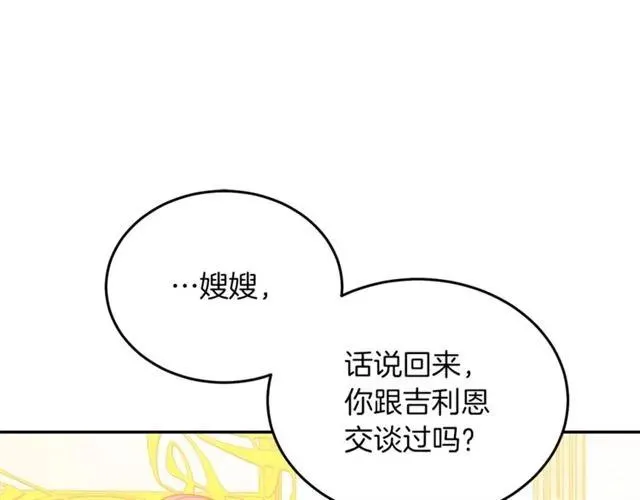 第28话 青梅竹马 第72页