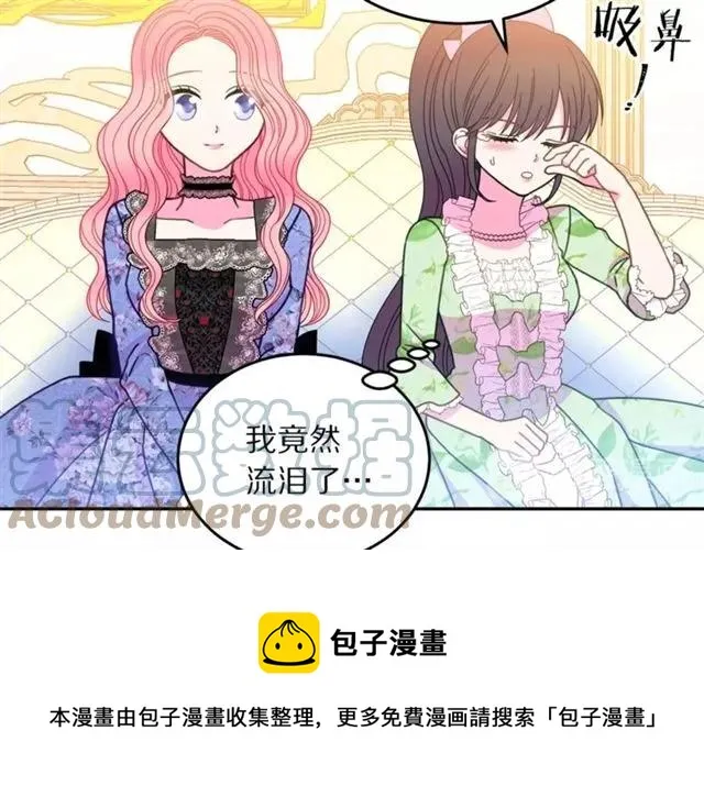 第28话 青梅竹马 第73页