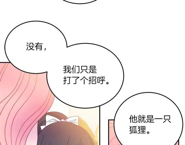 第28话 青梅竹马 第74页