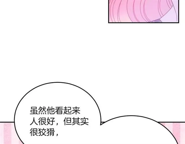 第28话 青梅竹马 第76页