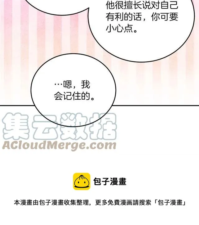 第28话 青梅竹马 第77页