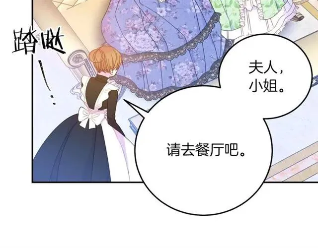 第28话 青梅竹马 第79页