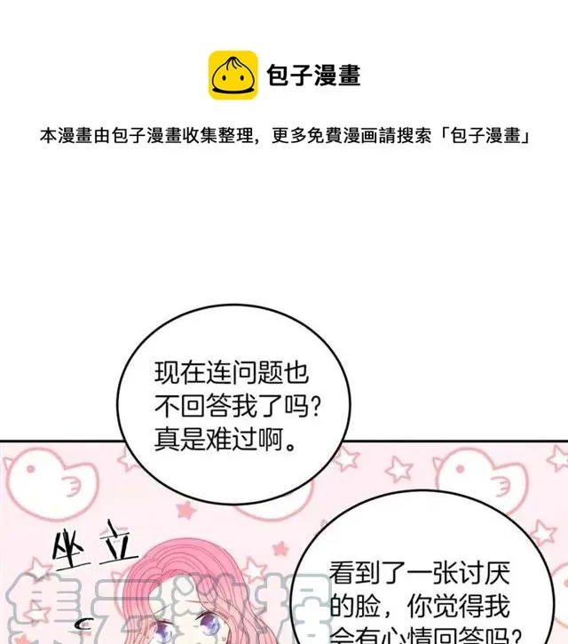 第28话 青梅竹马 第89页
