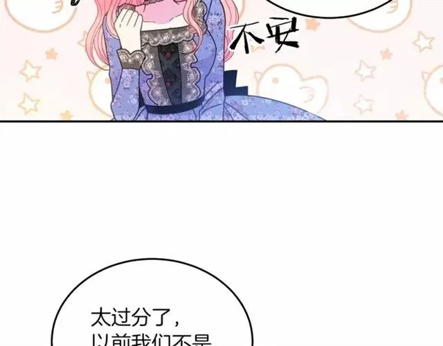 第28话 青梅竹马 第90页