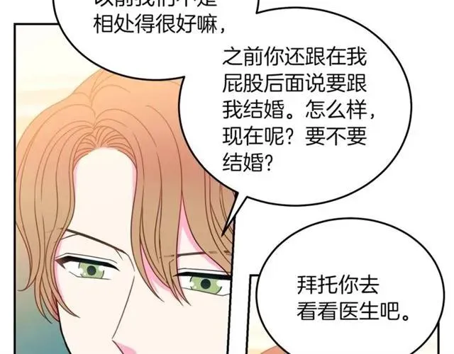 第28话 青梅竹马 第91页