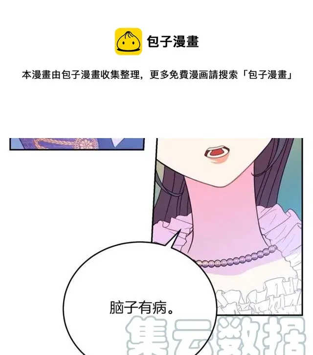 第28话 青梅竹马 第93页