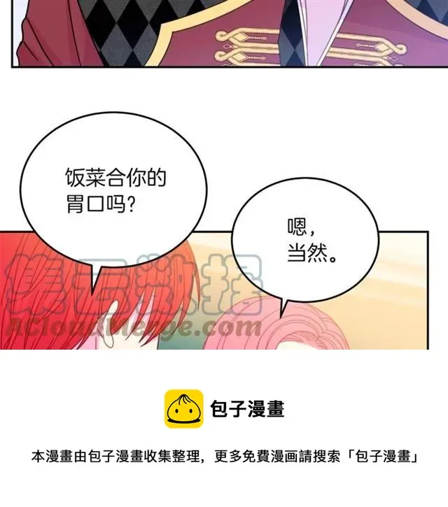 第28话 青梅竹马 第97页
