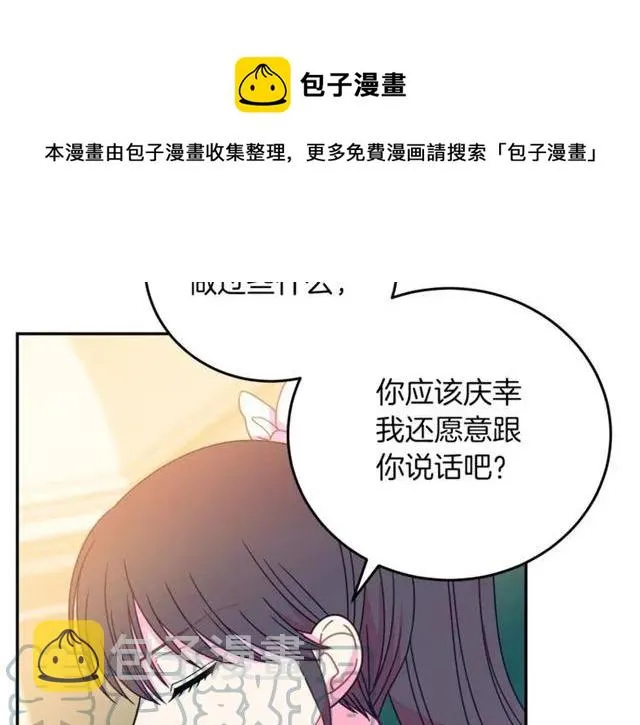 第28话 青梅竹马 第101页