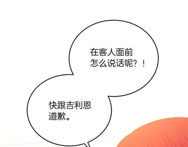第28话 青梅竹马 第104页