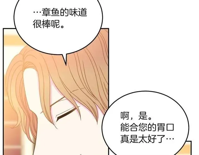 第28话 青梅竹马 第114页