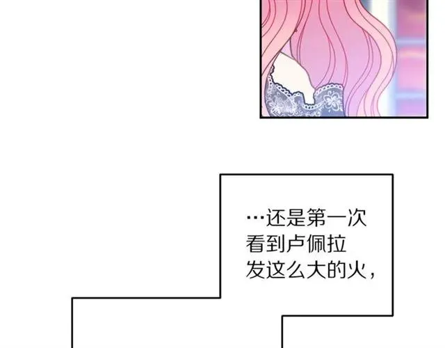 第28话 青梅竹马 第116页