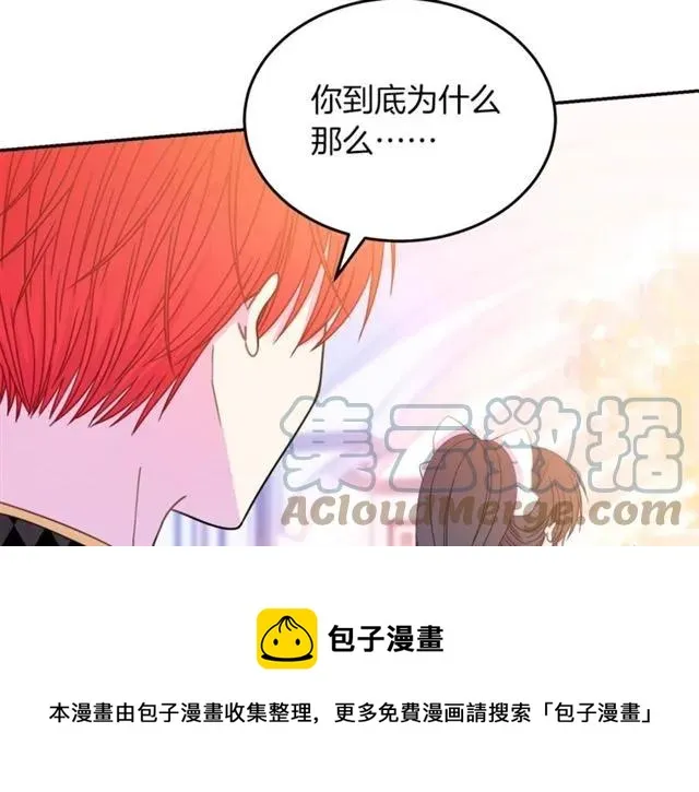 第29话 你怎么那么乖 第5页