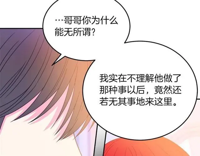 第29话 你怎么那么乖 第7页