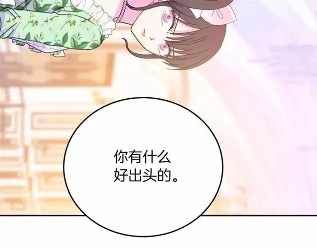 第29话 你怎么那么乖 第18页