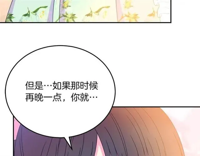 第29话 你怎么那么乖 第20页